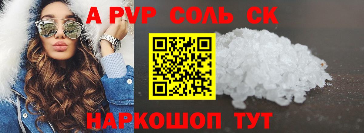 Alfa_PVP Crystall  Вход с VPN  Alfa_PVP VHQ  Alpha-PVP  Ноябрьск 