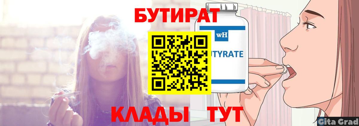 Ноябрьск  Бутират GHB  Вход с VPN 