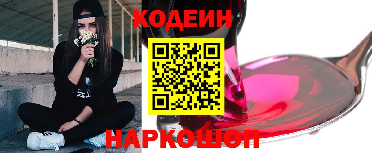 Кодеиновый сироп Lean напиток Lean (лин)  Вход с VPN  Ноябрьск  Кодеин Purple Drank 
