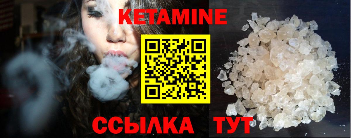 Кетамин VHQ Ноябрьск