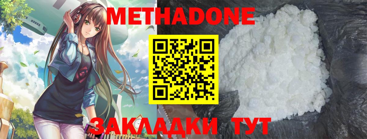 Метадон кристалл  Вход с VPN  МЕТАДОН белоснежный  Ноябрьск 